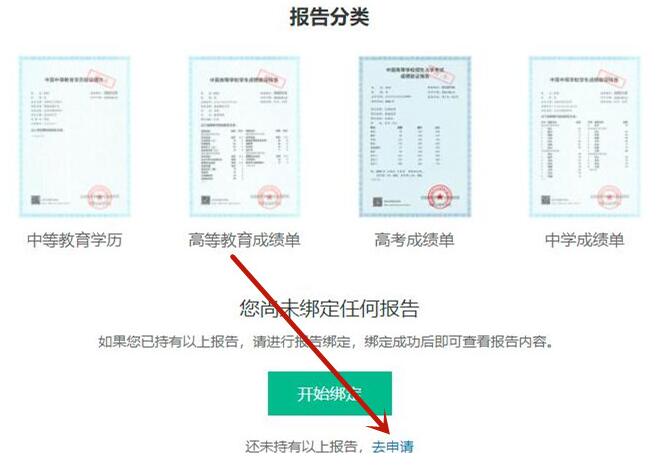 学信网申请学历认证报告教程第4步