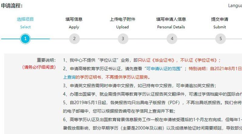 学信网申请学历认证报告教程第9步