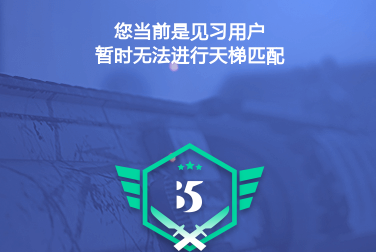 b5对战平台打天梯教程第3步