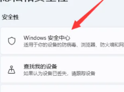 win11需要装杀毒软件吗第3步