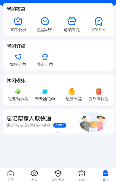 菜鸟APP怎么查隐私号取件码第1步