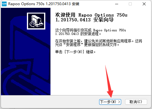 雷柏驱动在哪下载第8步