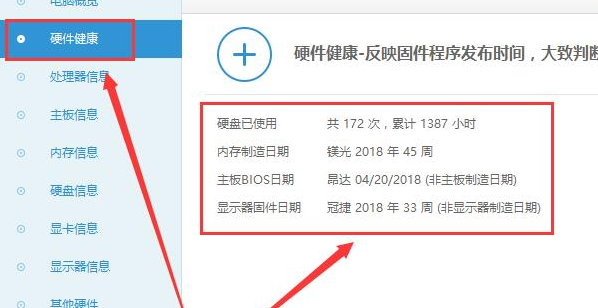 怎么用鲁大师判断是否翻新机第2步