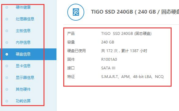 怎么用鲁大师判断是否翻新机第3步