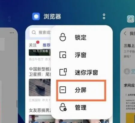 realme怎么分屏第4步