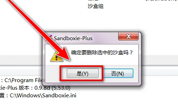 sandboxie怎么卸载第3步