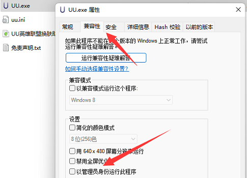 uu换肤助手用了没效果怎么办第5步