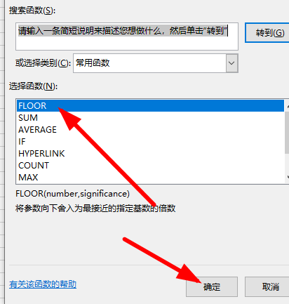 floor函数用法第3步