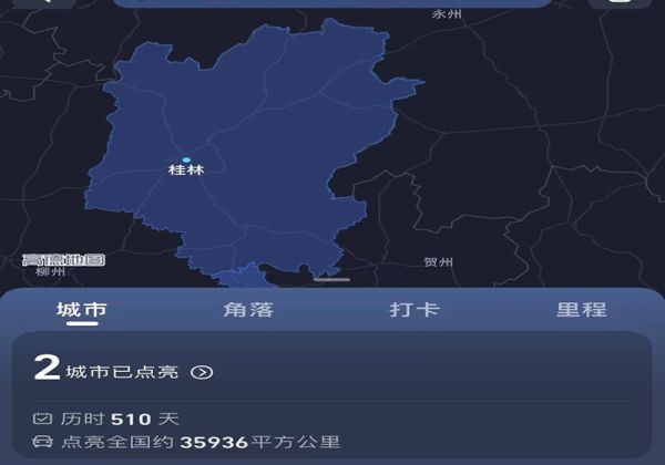 足迹地图怎么生成第4步