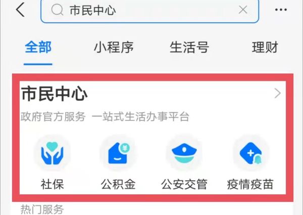 支付宝可以自己交社保吗第2步