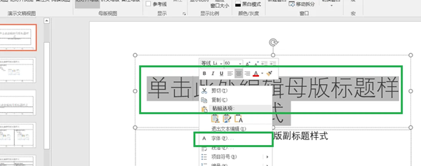 powerpoint母版设置教程第2步