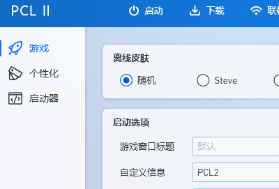 pcl2启动器太卡解决办法第1步