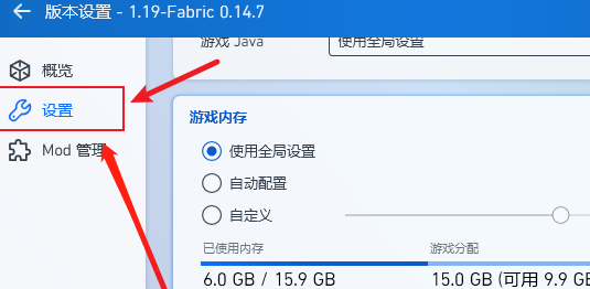 pcl2启动器太卡解决办法第3步