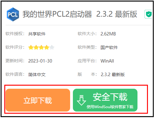 pcl2启动器下载步骤第1步