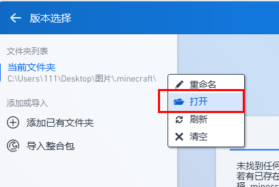 pcl2启动器默认下载位置详情第3步