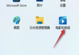 win11投屏到电视机怎么弄第2步