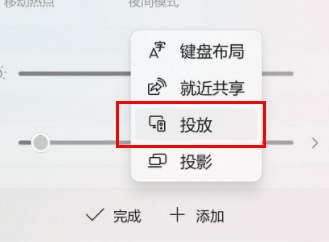 win11投屏到电视机怎么弄第7步