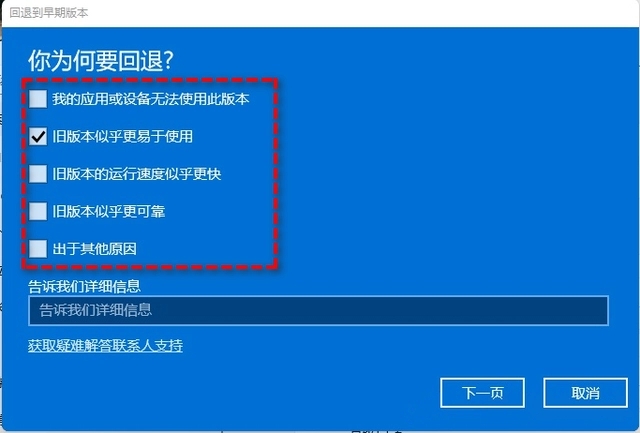 win11退回win10的方法介绍第3步