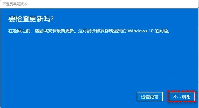 win11退回win10的方法介绍第4步