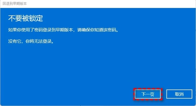 win11退回win10的方法介绍第5步