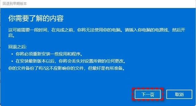 win11退回win10的方法介绍第6步