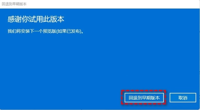 win11退回win10的方法介绍第7步