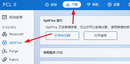 pcl2启动器optifine安装不了第3步