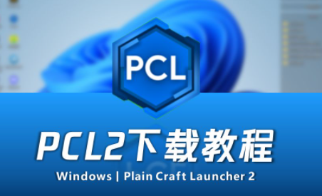 pcl2启动器隐藏主题解锁步骤第3步