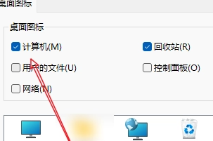 win11此电脑怎么放在桌面上第5步