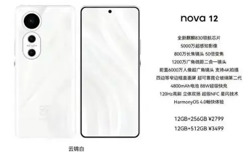 华为nova12参数配置第1步