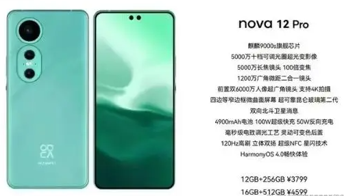 华为nova12参数配置第2步