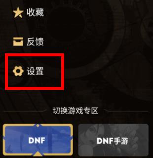 dnf助手怎么解除隐藏角色信息第2步