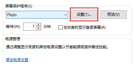 fliqlo怎么设置成屏保第3步