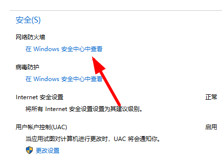 win10关闭防火墙提示教程第3步