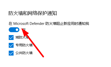 win10关闭防火墙提示教程第6步