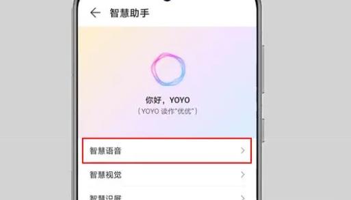 荣耀x50i语音助手第3步