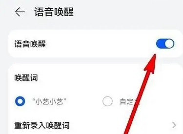 华为nova9语音助手怎么唤醒第4步