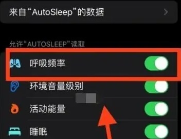 autosleep怎么看有没有打呼第4步