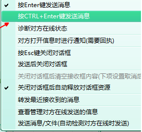 飞秋enter发送键设置第2步