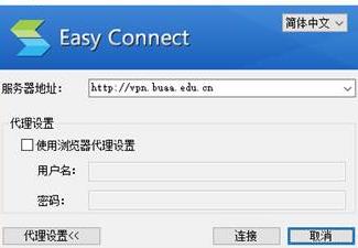 easyconnect服务器地址怎么填第1步