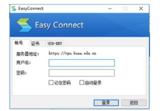 easyconnect服务器地址怎么填第2步