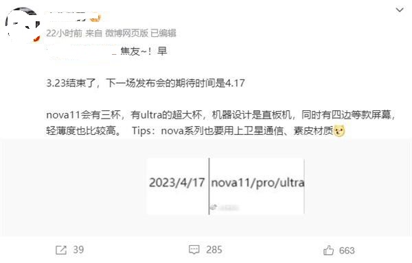 华为nova11预计上市价格第1步