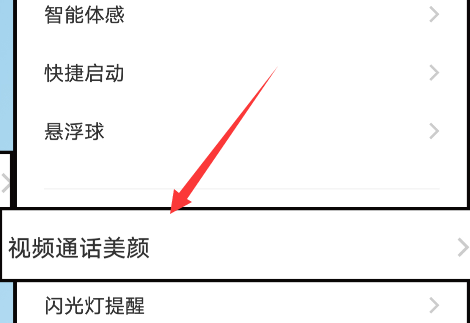 vivos16美颜怎么设置第3步