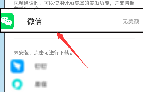 vivos16美颜怎么设置第4步