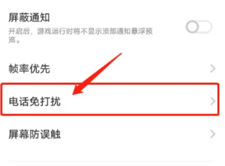 vivos16免打扰在哪里设置第3步