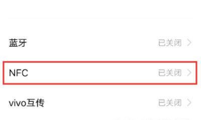 vivos16nfc功能怎么打开第2步