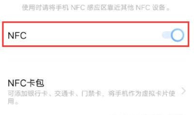 vivos16nfc功能怎么打开第3步