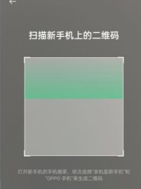 欢太手机搬家如何使用第5步