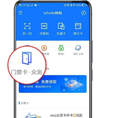 vivos16nfc如何设置门禁卡第4步