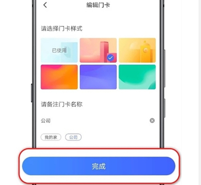 vivos16nfc如何设置门禁卡第6步